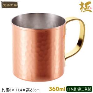 日本製 純銅マグ 二重構造 マグカップ 銅マグ 保温 保冷 250ml 日本製 純銅マグ 二重構造 マグカップ 銅マグ 保温 保冷 250ml