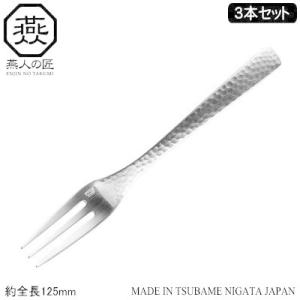 フォーク セット ステンレス 日本製 燕三条製 ENJIN-NO-TAKUMI ヒメフォーク 3本セ...