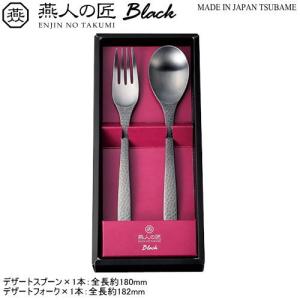 カトラリーセット ステンレス 日本製 燕三条製 ENJIN-NO-TAKUMI