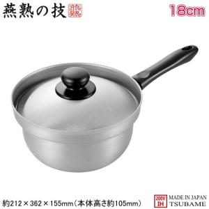 片手鍋 18cm 蓋に秘密有り エクストラ IH対応 3層鋼 ステンレス 日本製