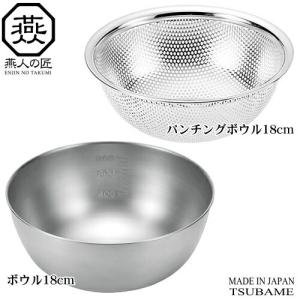 ボウル 18-8ステンレス セット 日本製 燕三条製 ENJIN-NO-TAKUMI 21cm
