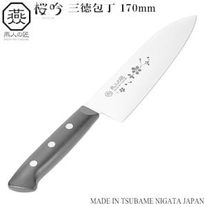 日本製 燕三条製 燕熟の技 オールステンレス 槌目 三徳包丁 180mm 新潟
