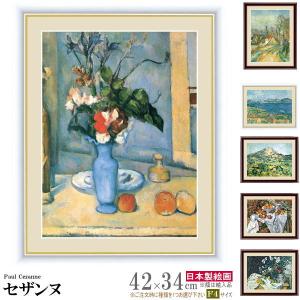 絵画 額入り 壁掛け F4 ポール セザンヌ 複製画 額飾り 1枚 世界の名画 インテリアアート りんご 油絵 北欧 絵 額絵 有名画家 おしゃれ｜kokouki