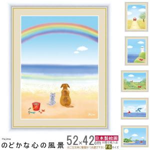 絵画 額入り 壁掛け F6 喜多一 のどかな心の風景 複製画 1枚 日本現代画 インテリアアート 絵 額絵 風景画 海 犬 猫 癒し 壁飾り｜kokouki