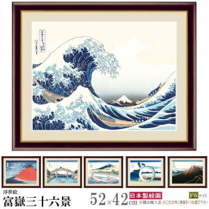 絵画 額入り 壁掛け F6 葛飾北斎 富嶽三十六景 複製画 額飾り 1枚 浮世絵 現代 モダン 日本画 額絵 壁飾り 和風 モダンアート 北斎 画家｜kokouki