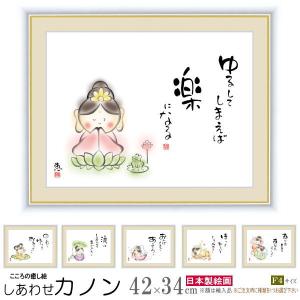 絵画 額入り 壁掛け F6 佐藤恵風 しあわせ地蔵 複製画 1枚 日本現代画