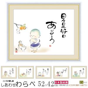 絵画 額入り 壁掛け F6 佐藤恵風 しあわせ地蔵 複製画 1枚 日本現代画