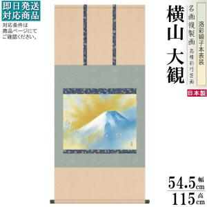 掛軸 日本製 名作複製画シリーズ 竹内栖鳳 宇佐幾 洛彩緞子本表装 尺5