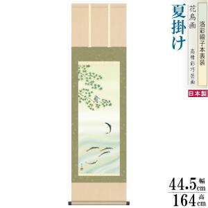 掛け軸 春夏秋冬花鳥画 4個セット 尺5 緒方葉水 四季花鳥画揃え 洛彩