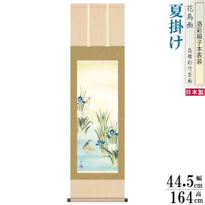 掛軸 日本製 名作複製画シリーズ 川合玉堂 暮春の雨 洛彩緞子本表装尺5