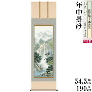 掛け軸 水墨山水 年中掛け 長江桂舟 蒼山憧憬 洛彩緞子本表装 尺3×1個
