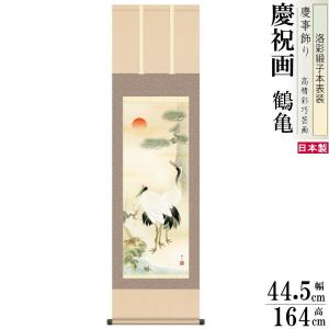 掛け軸 厄除け 縁起物 北条裕華 掛軸 猛虎 洛彩緞子本表装 尺3×1個