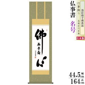 掛け軸 書 言葉の商品一覧 通販 Yahoo ショッピング