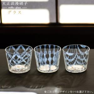 廣田硝子 大正浪漫 グラス （ 格子 玉十草 巻き上げ ガラス 日本製