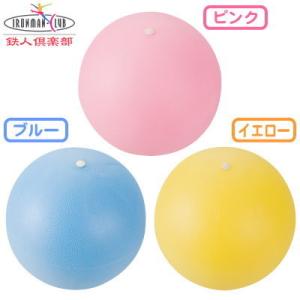 バランスボール 20cm ヨガボール KAWASE<BR>鉄人倶楽部　ピラティス