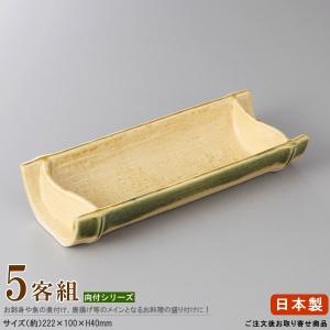 日本製 向付 お皿 5個セット 塗分織部十草三つ足向付 5個 業務用 食器