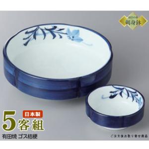 日本製 送料無料 刺身皿 5客セット 翡翠 花型向付＆花型千代口セット 5
