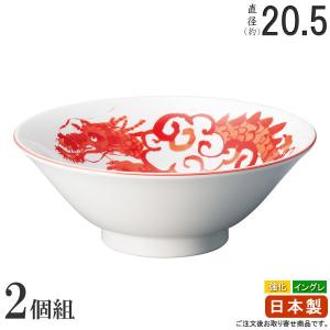 ラーメン どんぶり 日本製 2枚組 松唐子 7.0リム丼 2枚 中華食器 食器
