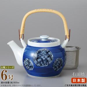 急須土瓶 日本製 有田土瓶 濃葉彩 6号 容量850cc 網付き お取寄商品