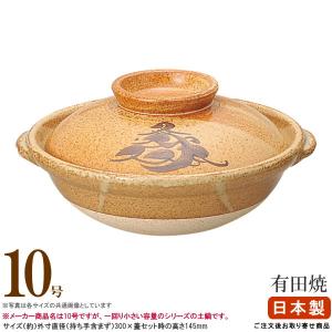 土鍋 日本製 送料無料 有田焼き土鍋 11号 直火専用 目安：5人用 大きめ