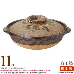 有田焼 土鍋 超特大 安楽窯ツル付 11号 33cm : 台所の道具屋筋 - 通販