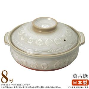 土鍋 日本製 万古焼き 銀峯花三島土鍋 7号 1個 直火専用 1から2人用 1