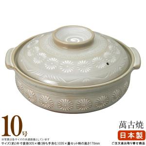 土鍋 日本製 送料無料 万古焼き 銀峯花三島土鍋 11号 1個 直火専用 6人