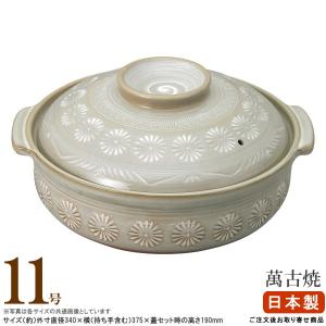 土鍋 日本製 万古焼き 銀峯花三島土鍋 7号 1個 直火専用 1から2人用 1