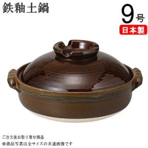 土鍋 日本製 送料無料 有田焼き土鍋 唐津ながし 11号 直火専用 目安 5