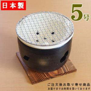 萬古焼き 日本製 ミニ 黒5号伊勢コンロ 敷板＆17cm 網 セット 小さいサイズ 1人用 業務用 七輪 卓上 焼肉 コンロ 炭火焼 陶器 高級感 和風 上品