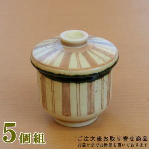 茶碗蒸し 器 小さめ サイズ セット 黄釉蒸碗 5個組セット 日本製 業務