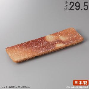 長皿 陶器 和食器 セット 流水 さんま皿 5枚 規格長辺 約29cm 付出皿