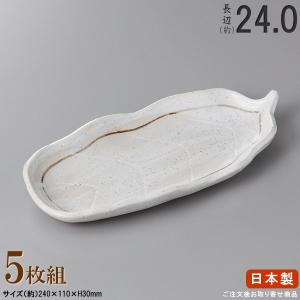 長皿 陶器 和食器 黒陶石目足付突出皿 規格長辺 約23cm 付出皿シリーズ