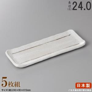 長皿 陶器 和食器 黒陶石目足付突出皿 規格長辺 約23cm 付出皿シリーズ