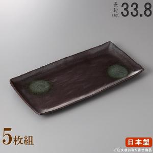 日本製 セット 黒水晶ほっけ皿 5枚 規格長辺 約34cm 付出皿シリーズ