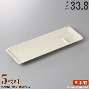 日本製 セット 黒結晶長角皿 5枚 規格長辺 約33.8cm 付出皿シリーズ