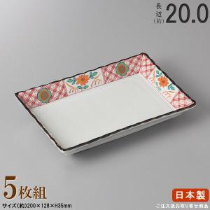 焼物皿 日本製 セット 藍十草長角皿7.0×5枚 規格長辺 約20.5cm 付出皿