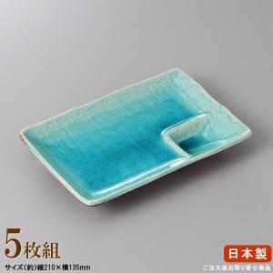 長皿 陶器 和食器 セット トルコ貫入 さんま皿 5個 規格長辺 約28.3cm