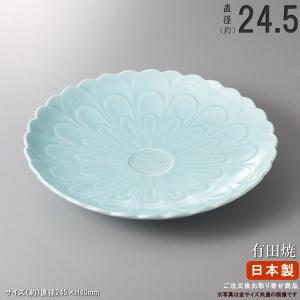 有田焼き 盛り皿 シリーズ 青白磁菊彫皿 規格 10号皿 日本製 国産 陶器