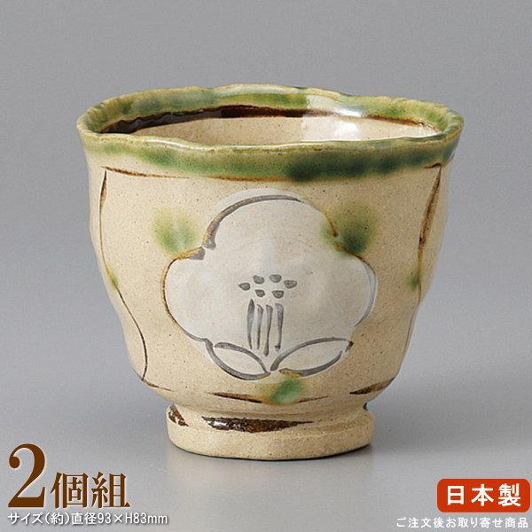 カップ セット 白格子花たっぷり碗 2個 日本製 国産 陶器 業務用 食器 日本酒 梅酒 水割 水割...