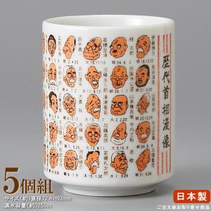 歴代首相 陶器湯のみ 高市早苗 大 日本製 寿司湯呑 湯飲み 総理大臣