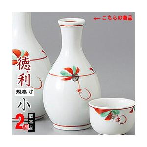 徳利 陶器 2本組 呉須帯徳利 小 2個 セット 満水容量 約160cc とっくり