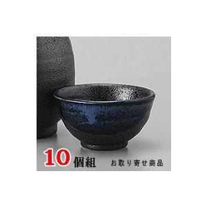 おちょこ 陶器 10個組 結晶織部盃 10個 セット 日本製 業務用 盃 お