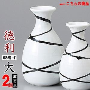 徳利 陶器 2本組 青流徳利 2合 2個 セット 満水容量 約280cc とっくり 