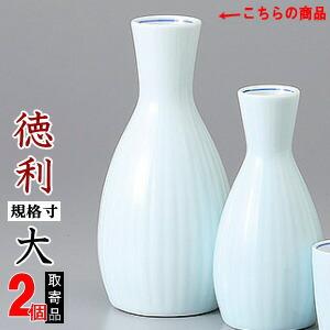 徳利 陶器 2本組 青流徳利 2合 2個 セット 満水容量 約280cc とっくり 