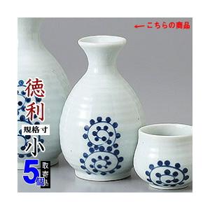 徳利 陶器 5本組 黄瀬戸呑んべえ徳利 小 5個 セット 満水容量 約170cc