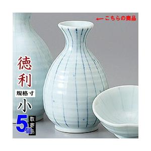 徳利 陶器 2本組 呉須帯徳利 小 2個 セット 満水容量 約160cc とっくり