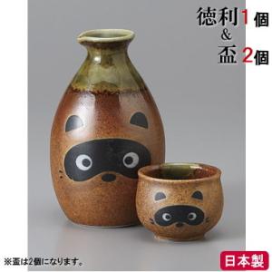 徳利 おちょこ セット 信楽たぬき2号徳利1個＆ぐい呑み2個セット 日本製 業務用 陶器 盃 お猪口...