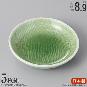 青緑色の陶器の小皿 5個セット 小皿 セット 5枚組 緑青磁