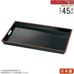 お盆 長手盆 48cm 鉄仙 ｜ 和風 トレー 取手穴 : びーんず生活雑貨デポ